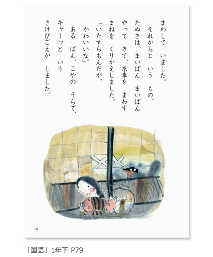 「国語」1年下 P79