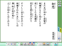 【詩】「初恋」より