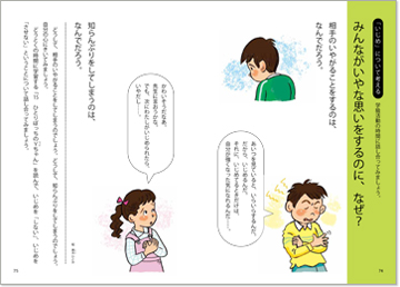 コラム「みんながいやな思いをするのに,なぜ?」