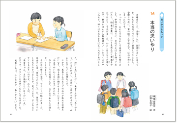 本当の思いやり