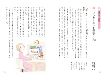 インターネットの落とし穴