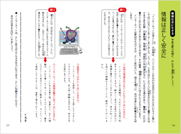 情報は正しく安全に
