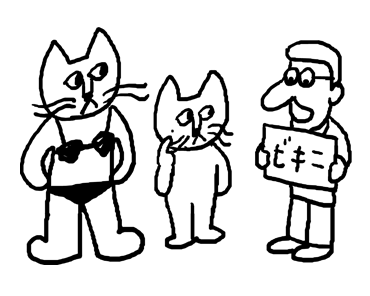 挿絵,猫と翻訳家