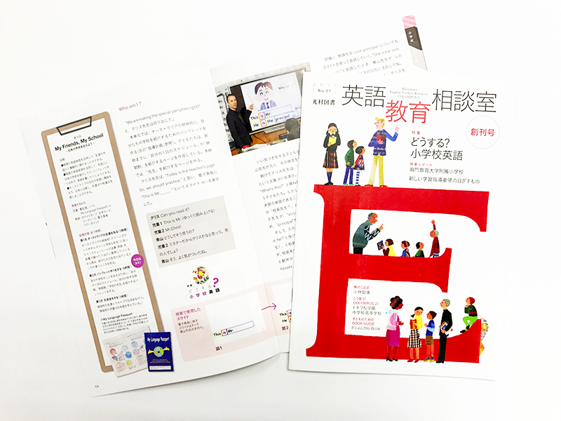 英語教育相談室