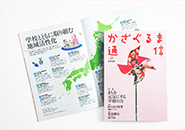 かざぐるま通信