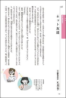 ポイント3 いじめ問題 を扱った資料の充実 編集の趣旨と特色 中学校 道徳 光村図書出版