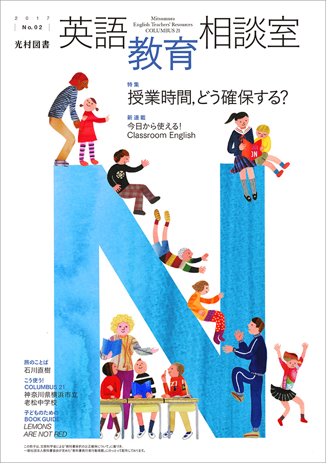 「英語教育相談室」2号の表紙