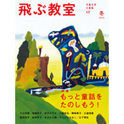飛ぶ教室 一般書籍 光村図書出版 飛ぶ教室 一般書籍 光村図書出版