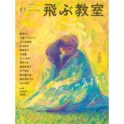 飛ぶ教室 一般書籍 光村図書出版 飛ぶ教室 一般書籍 光村図書出版