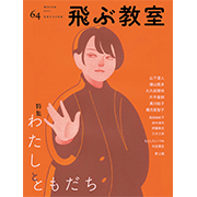 飛ぶ教室 一般書籍 光村図書出版 飛ぶ教室 一般書籍 光村図書出版