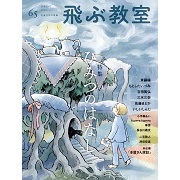飛ぶ教室 一般書籍 光村図書出版 飛ぶ教室 一般書籍 光村図書出版