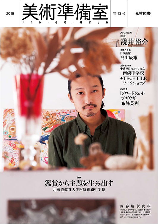 画像,美術準備室13号