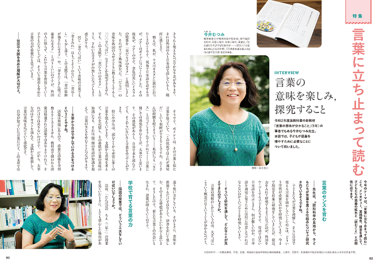 広報誌のご案内 みつむら Web Magazine 光村図書出版