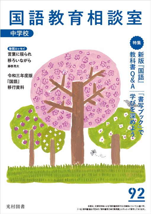 広報誌のご案内 みつむら Web Magazine 光村図書出版