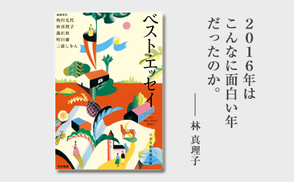 ベスト エッセイ17 みつむら Web Magazine 光村図書出版 ベスト エッセイ17 みつむら Web Magazine 光村図書出版