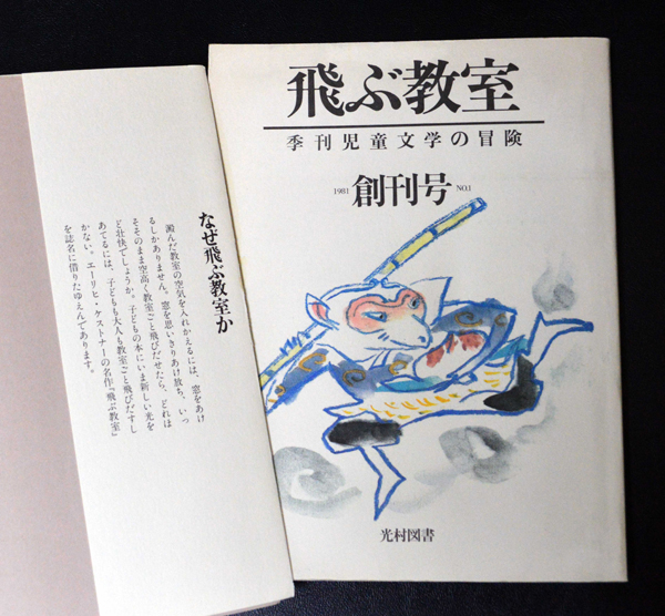 画像,「飛ぶ教室」創刊号