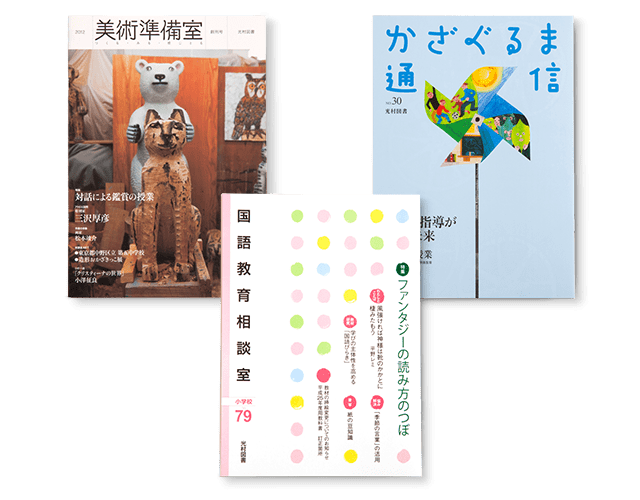 みつむら history | 光村図書出版 みつむら history | 光村図書出版