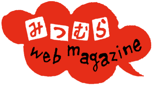 みつむら web magazine